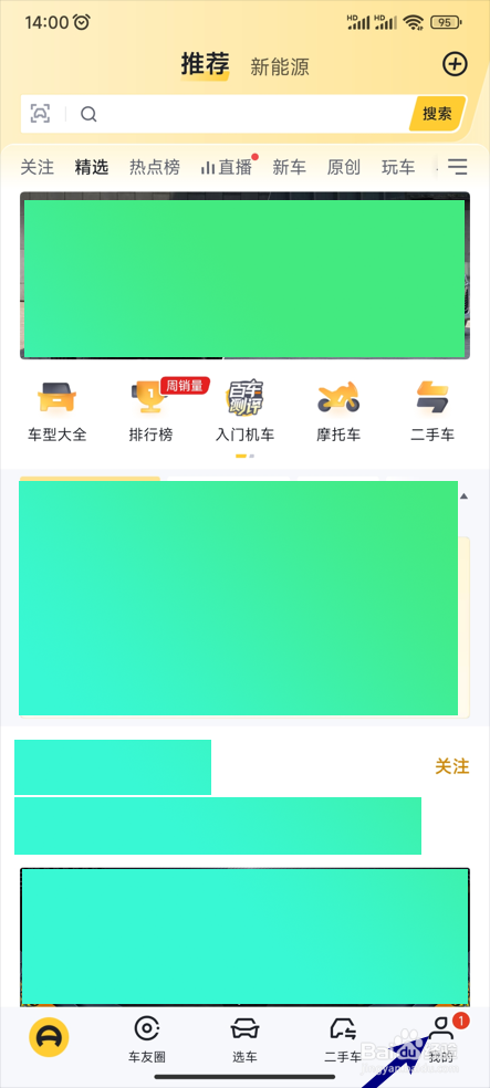 【懂车帝】如何清除缓存