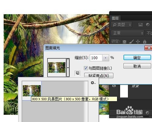 Photoshop如何自定义图片填充图案随时调用素材