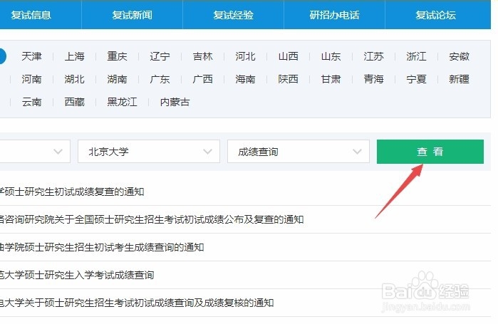 2020年北京大学考研成绩如何查询