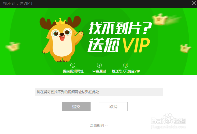 怎么免费获得爱奇艺会员二