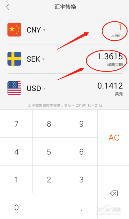 如何使用手机计算器计算人民币兑换瑞典克朗汇率