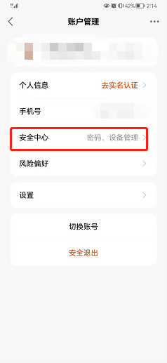 天天基金如何设置单设备在线