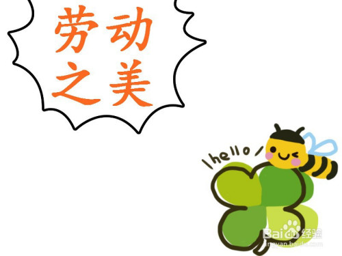 劳动之美手抄报图片