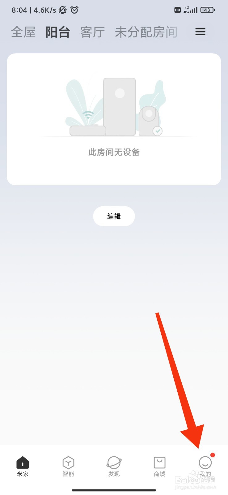 米家怎么设置靠近发现设备