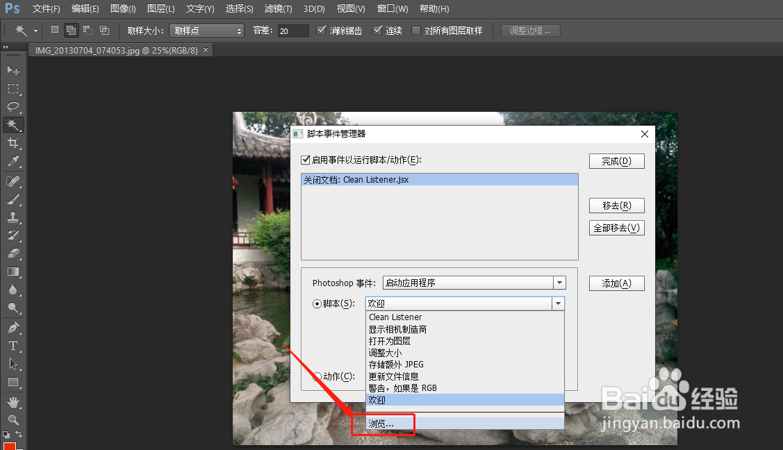 PhotoshopCS6如何启用添加自定义事件脚本