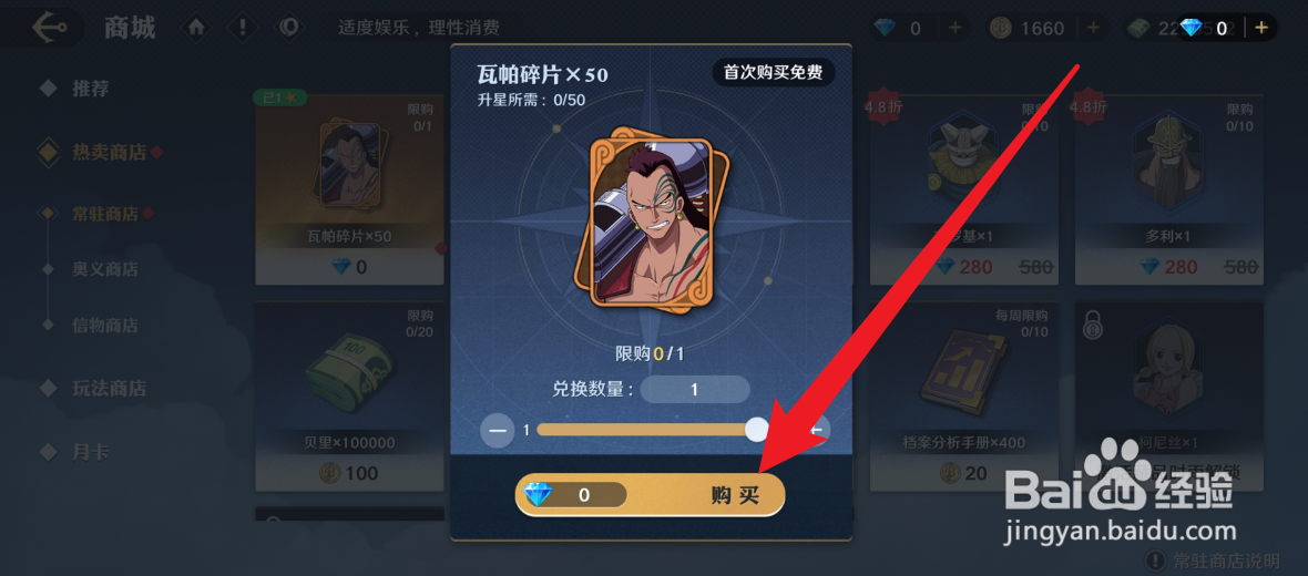 航海王：壮志雄心怎么免费获得瓦帕碎片