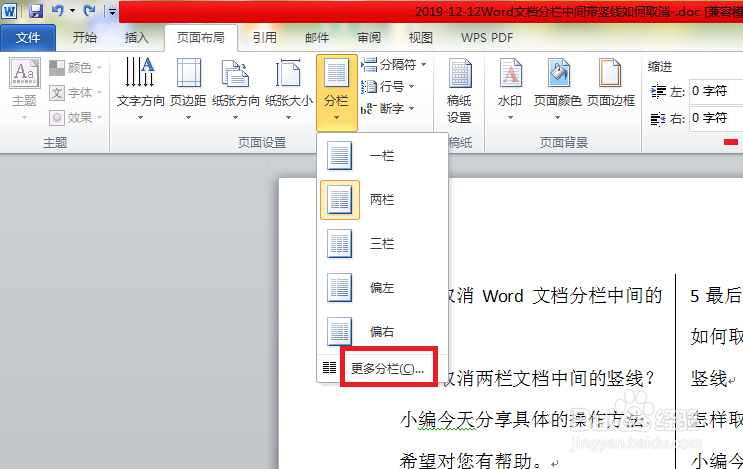 如何取消Word文档分栏中间的竖线