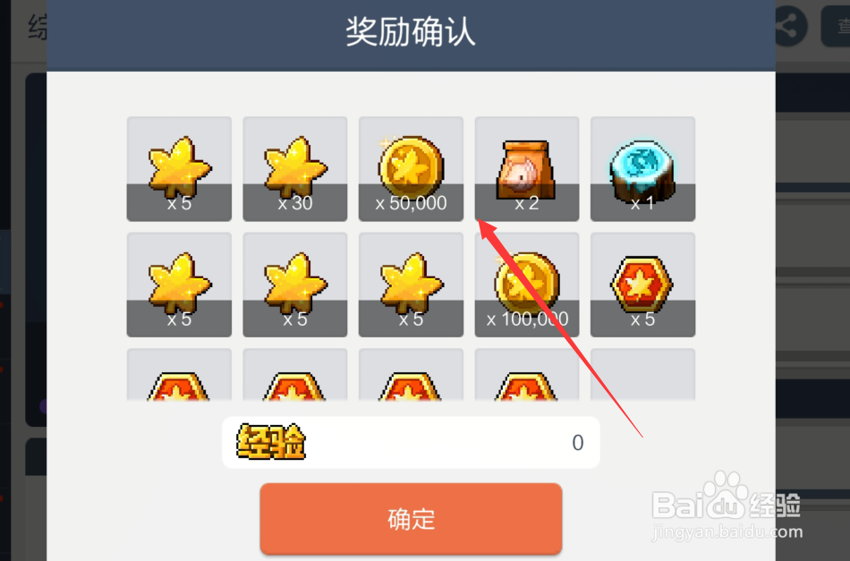 冒险岛枫之传说成就怎么领取奖励