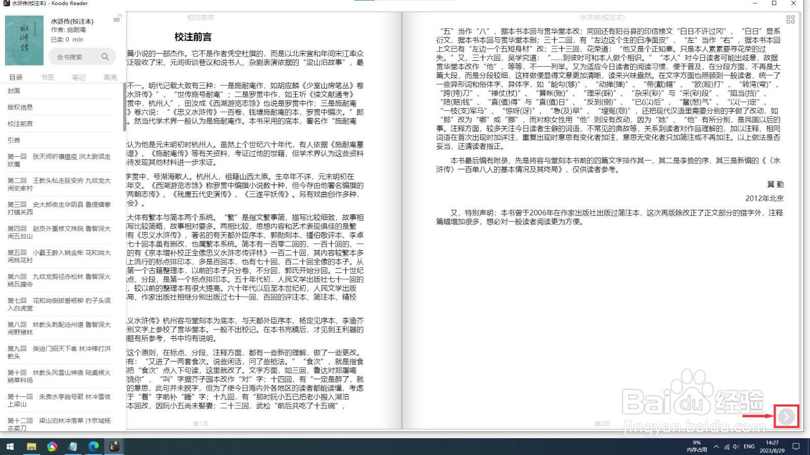 Koodo Reader电子书阅读器使用指南