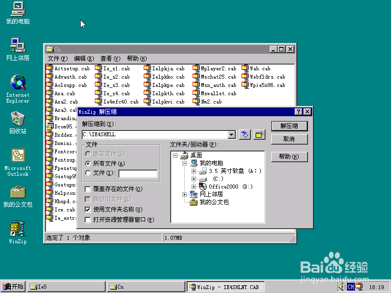 如何为NT安装IE5桌面更新
