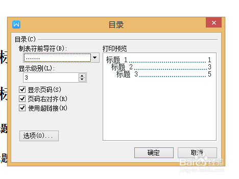 WPS文档怎么插入目录