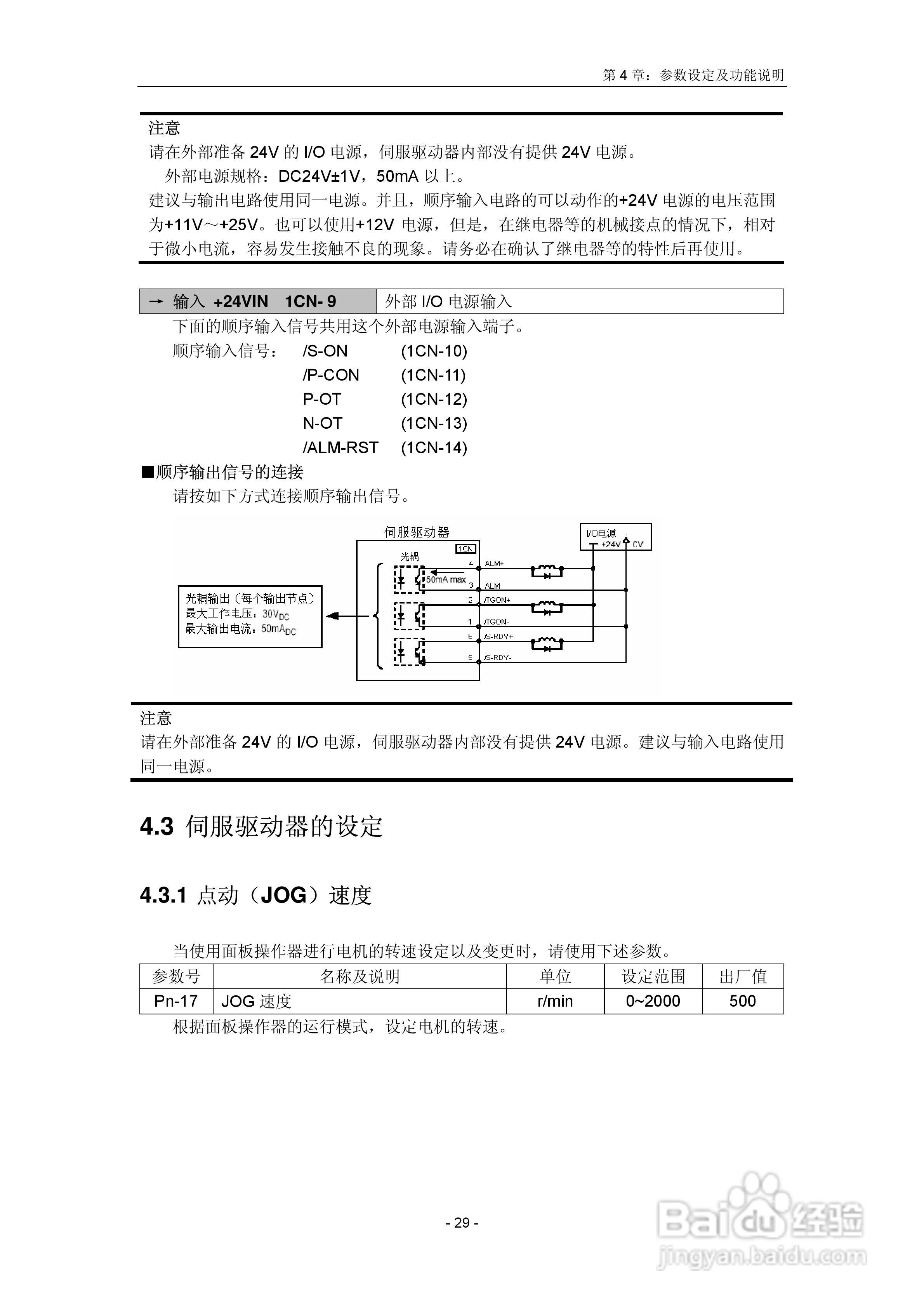 EDA系列伺服驱动器用户手册:[3]