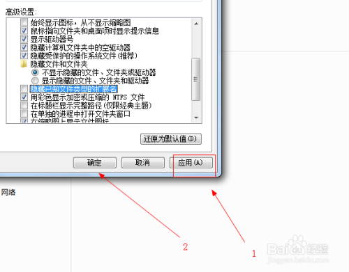 win7系统如何查看文件后缀名