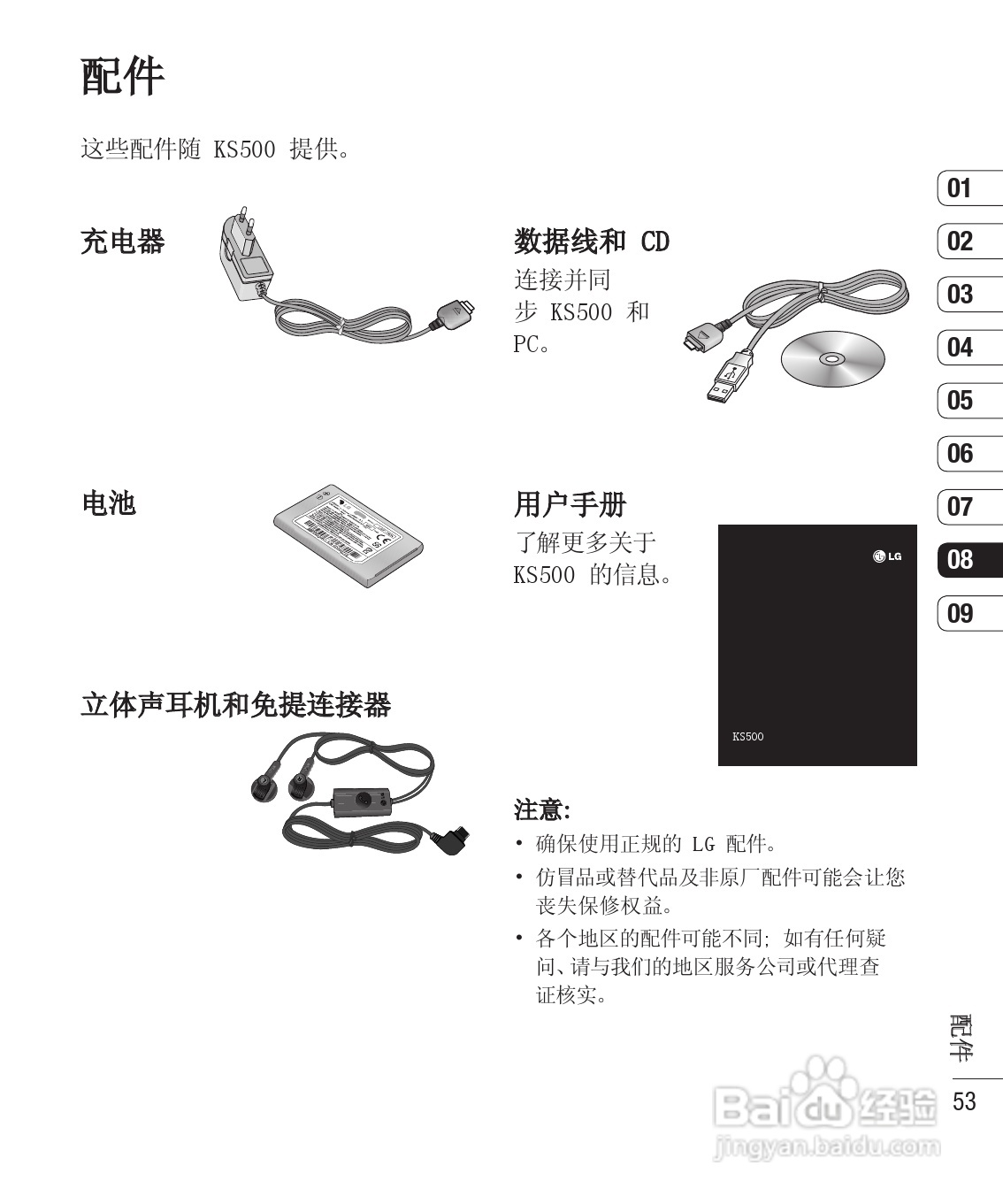 LG KS500手机使用说明书:[6]