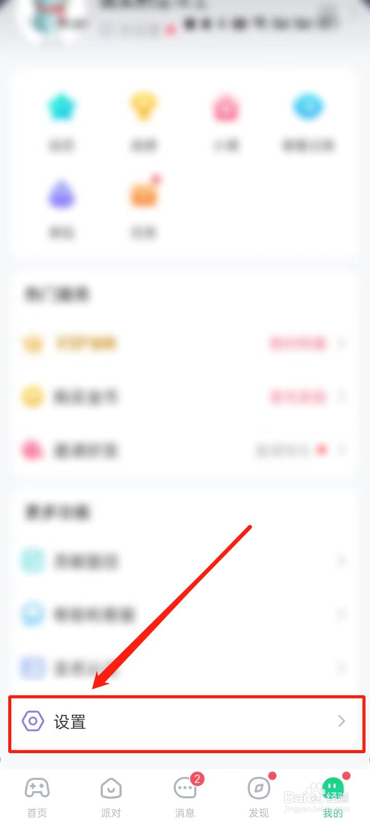 会玩怎么开启屏蔽陌生人消息