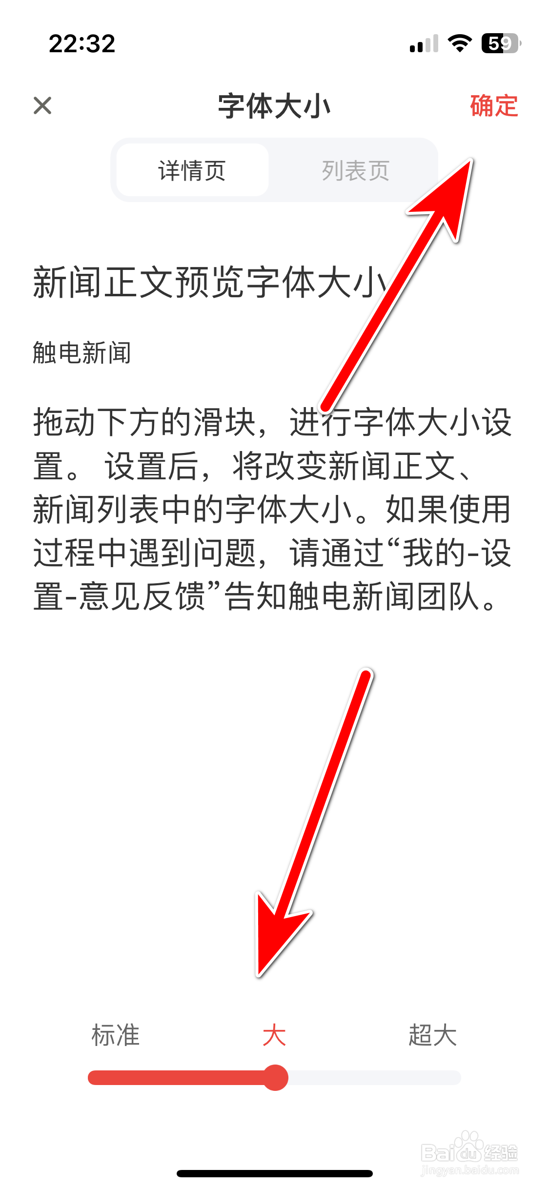 触电新闻如何设置字体大小