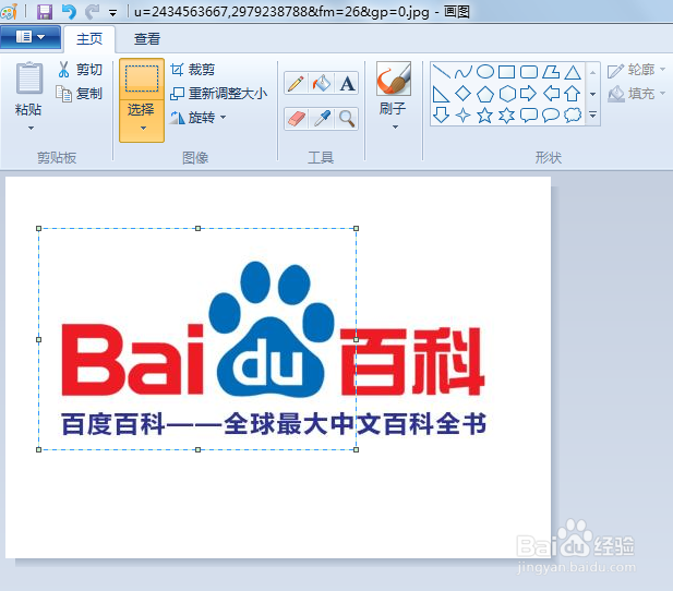 如何使用画图程序选取一个矩形区域