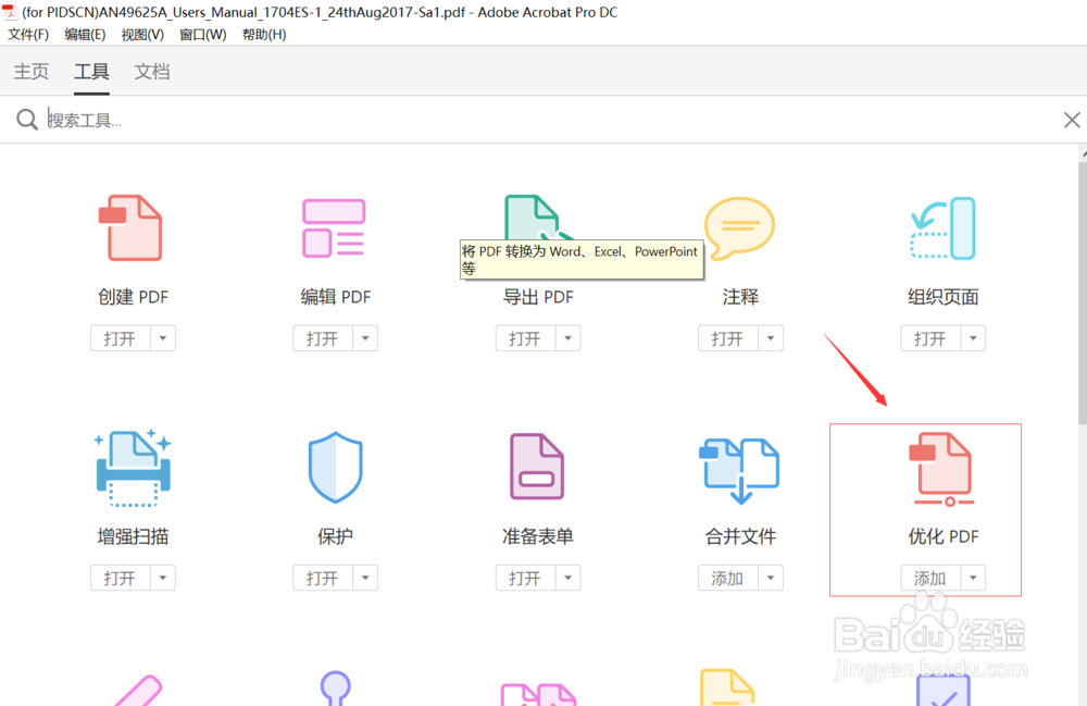 怎么压缩PDF文档