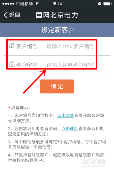 怎么在国家电网微信上用微信支付电费