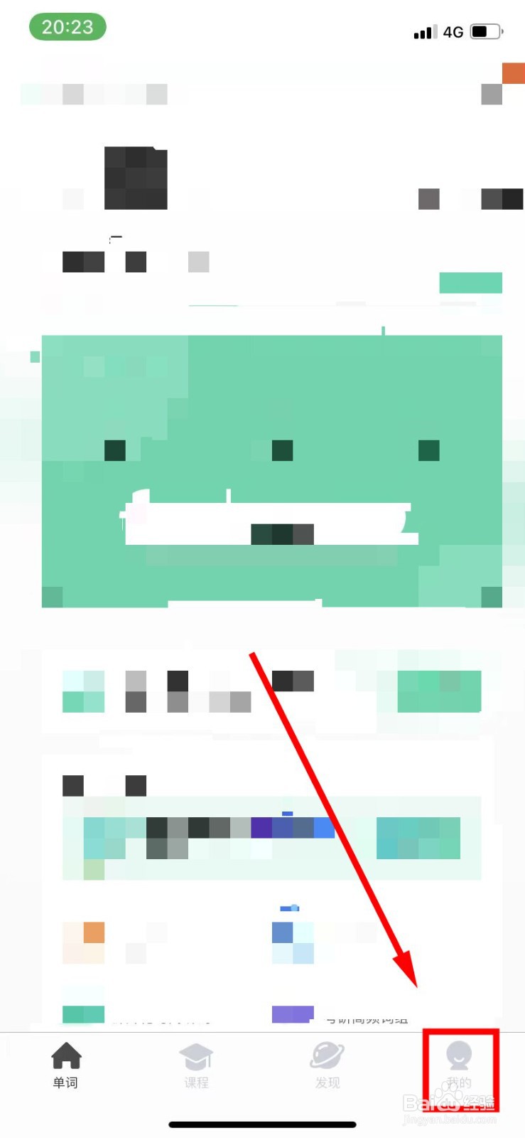 扇贝怎么开启夜间模式跟随系统