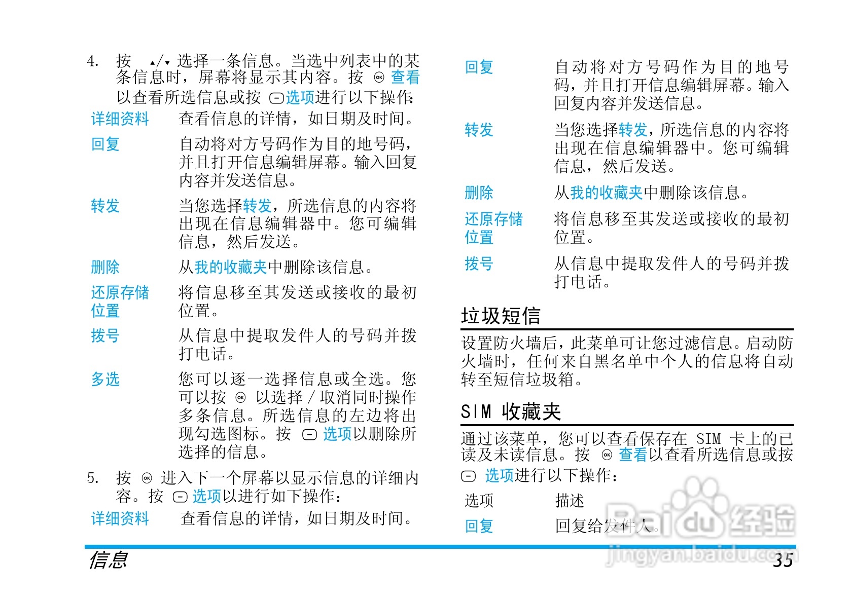 飞利浦X520手机使用说明书:[4]