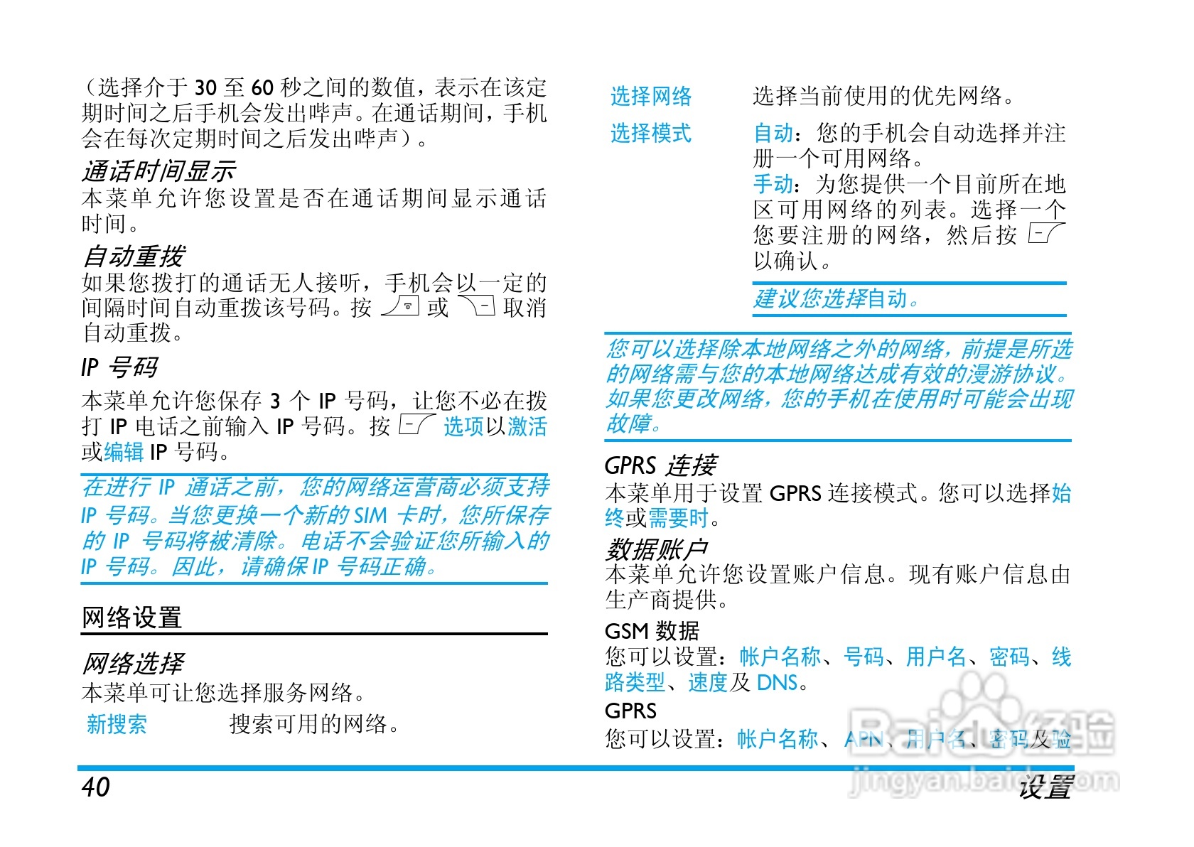 飞利浦E100手机使用说明书:[5]