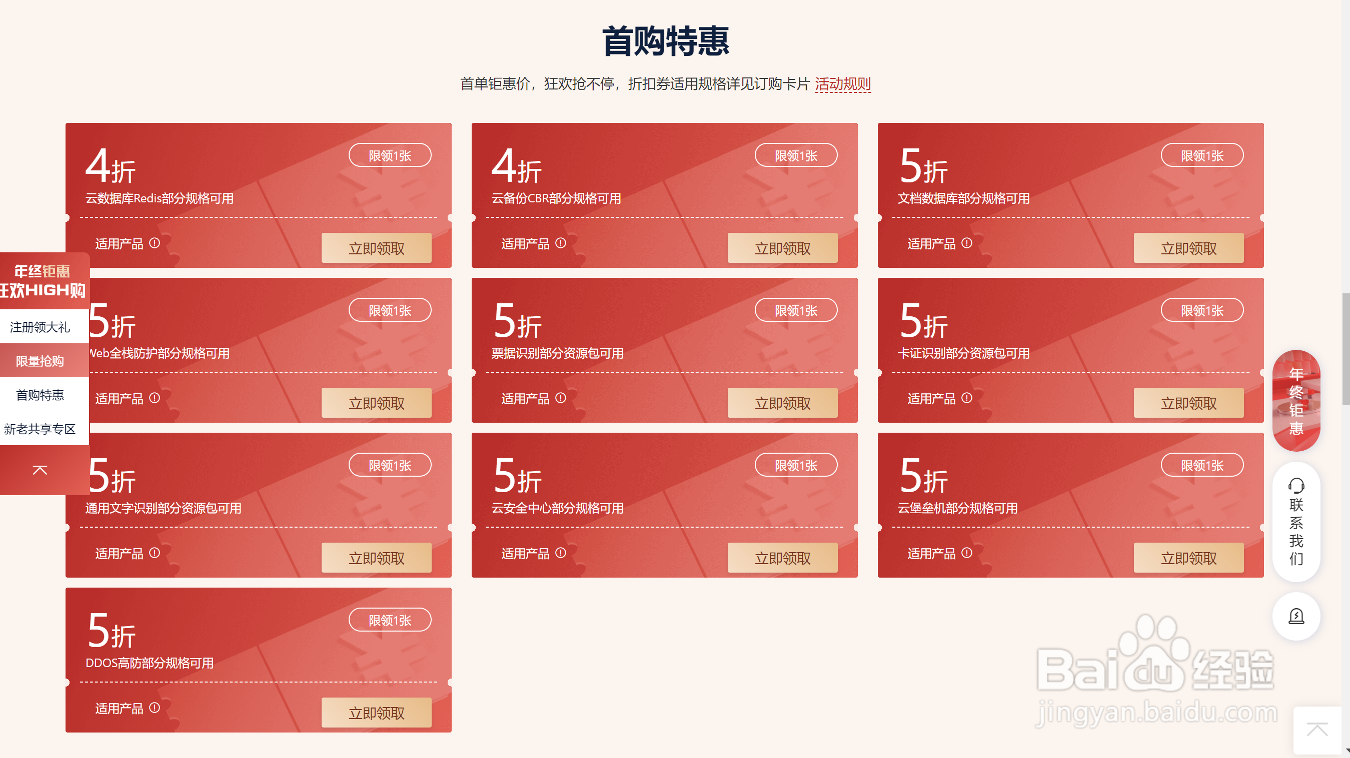 移动云“年终钜惠”活动介绍及参与要求？