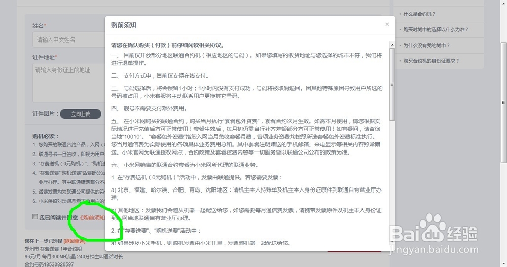 联通版小米3合约机怎么样购买 购买攻略