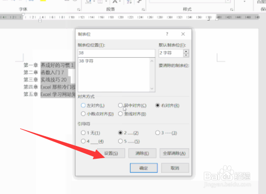 word怎么快速对齐目录页码