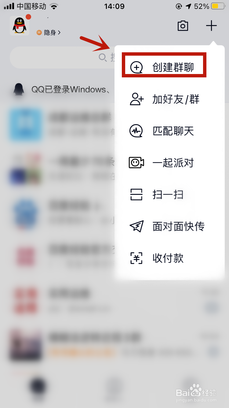 新版手机qq怎么建群聊