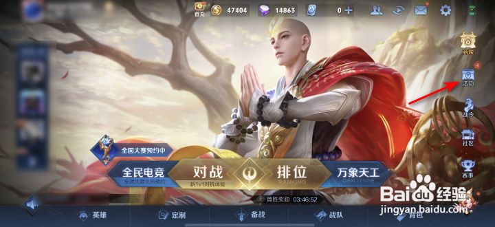 王者荣耀赛季回馈冲刺有好礼活动攻略