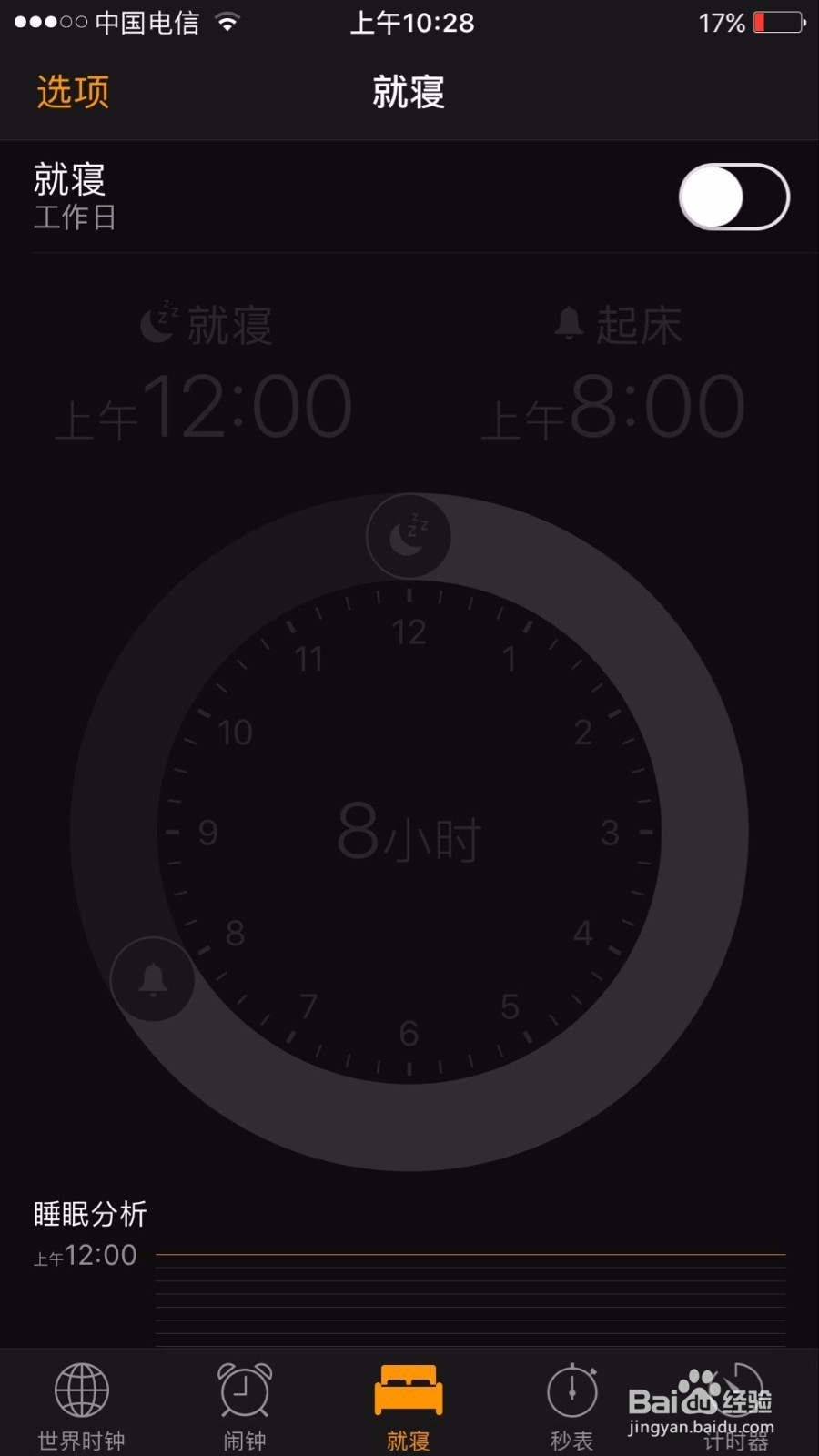 苹果手机如何使用时钟软件的新功能：就寝功能