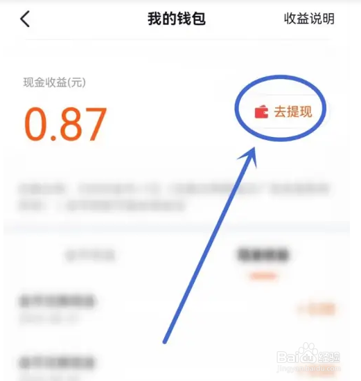 有柿app该如何查询提现记录