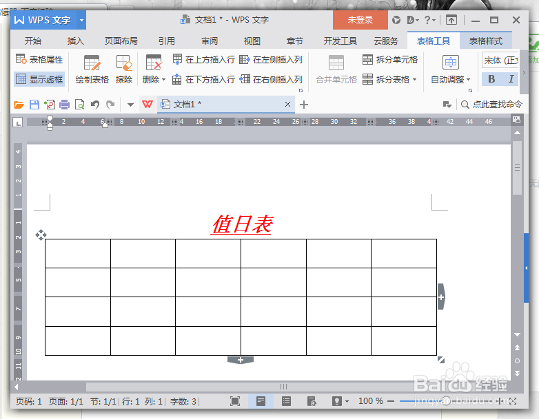 word如何排版?word排版都有哪些设置?