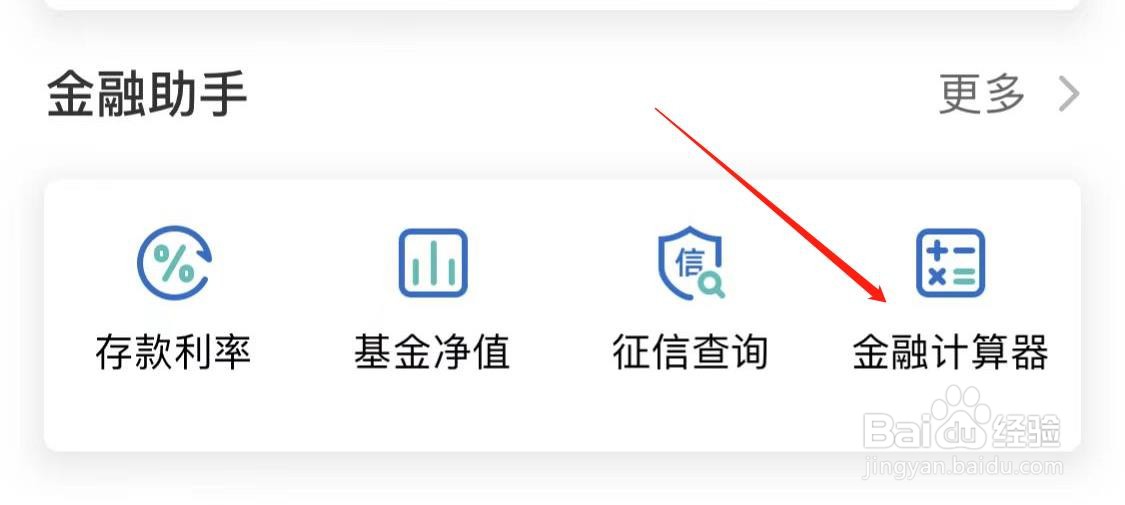 民生企业银行怎样查看金融计算器