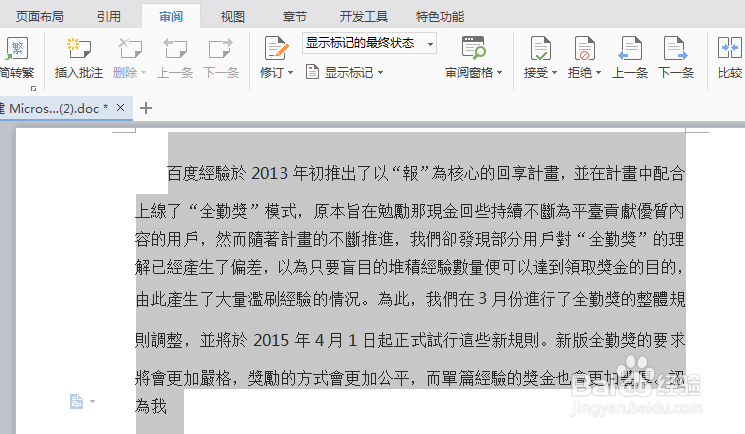 word简繁体转换word简体转繁体繁体转简体