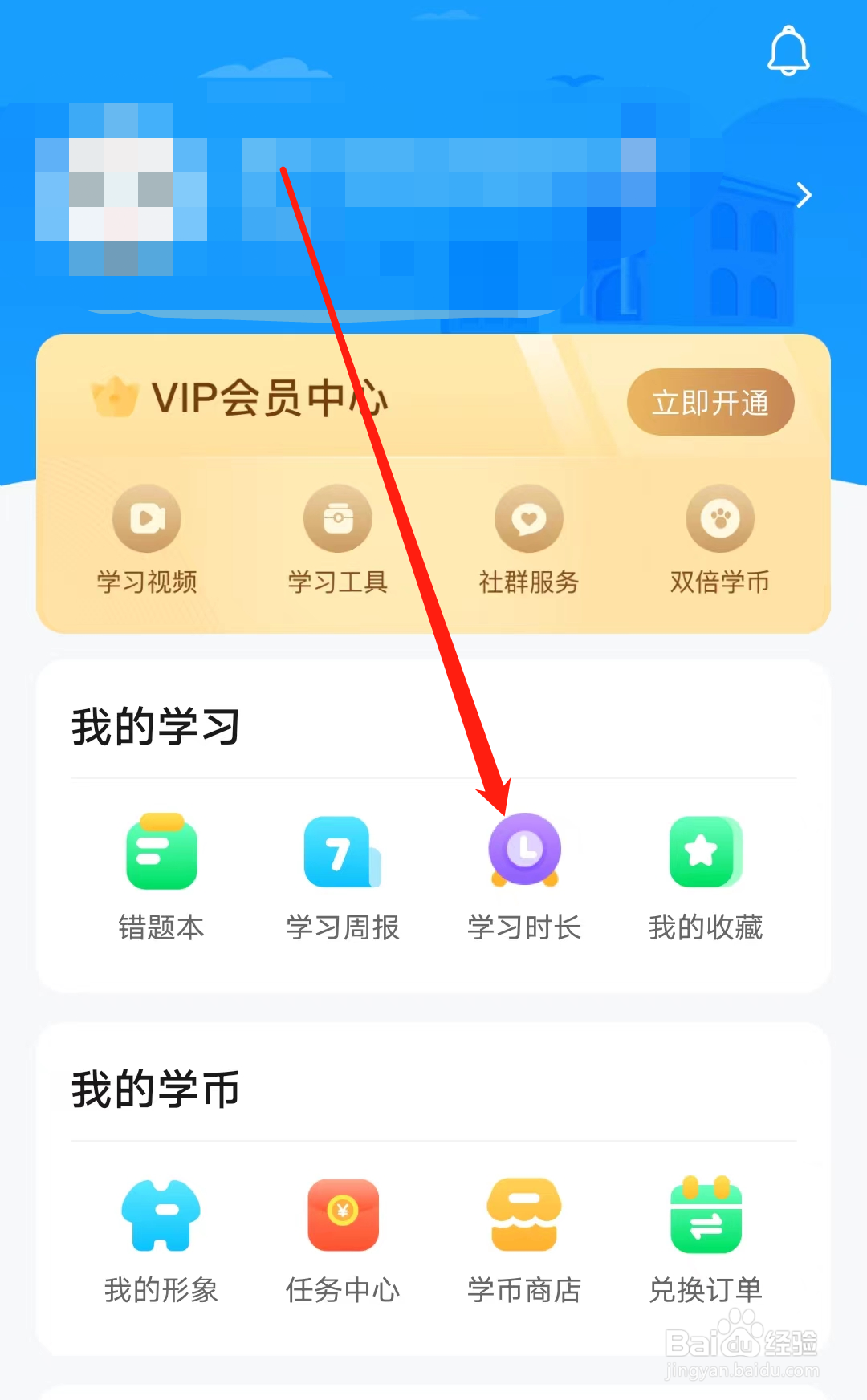 学宝怎样查看学习时长