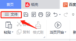 WPS Office PPT文档如何设置查阅和编辑权限