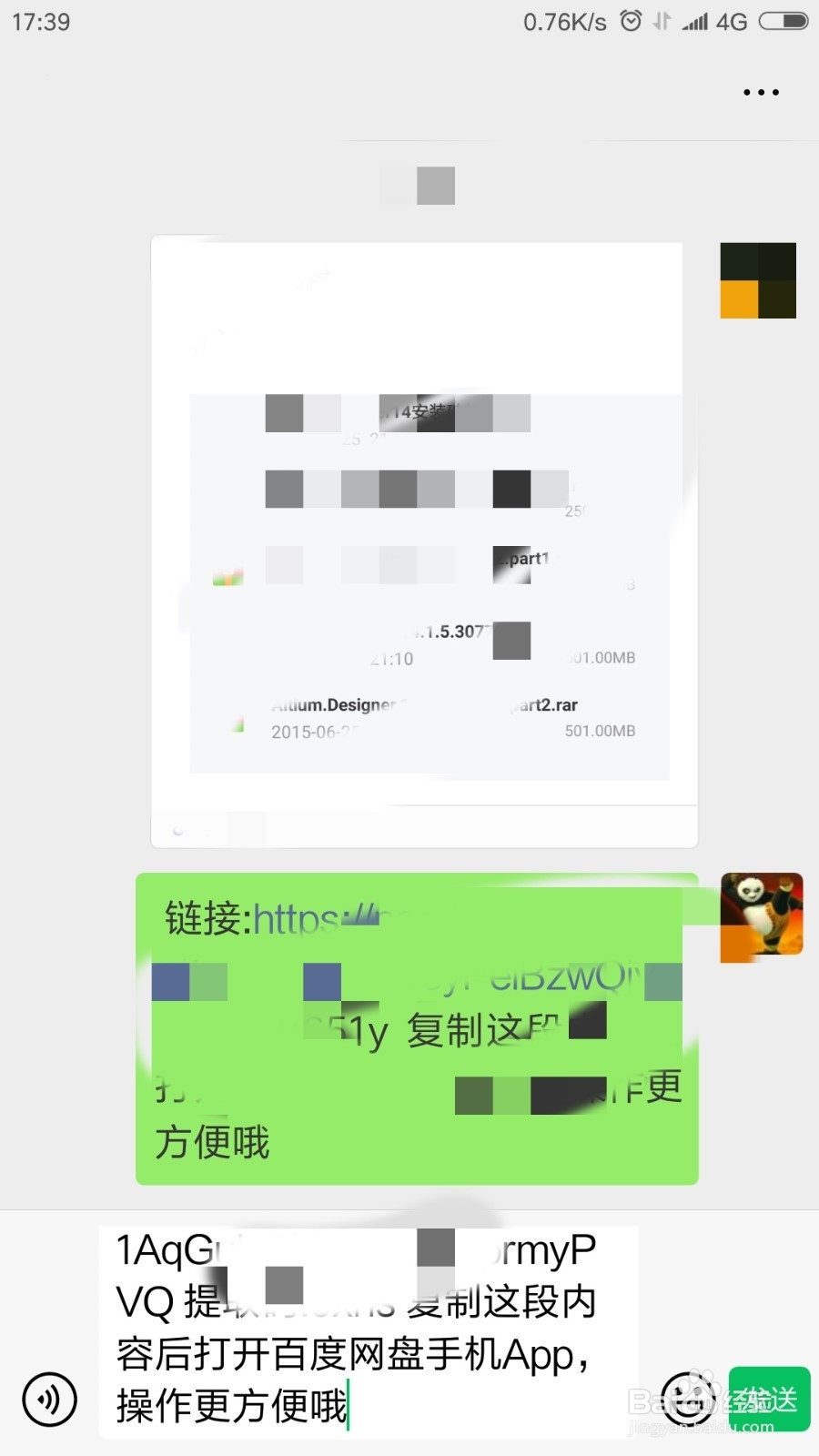 百度网盘手机端怎么分享文件给别人