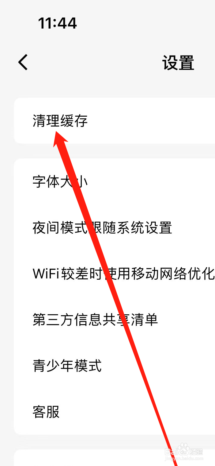 番茄小说App在哪里清除缓存？