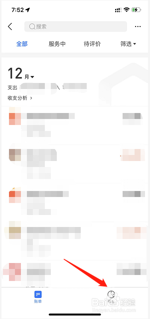 年度账单在哪里查