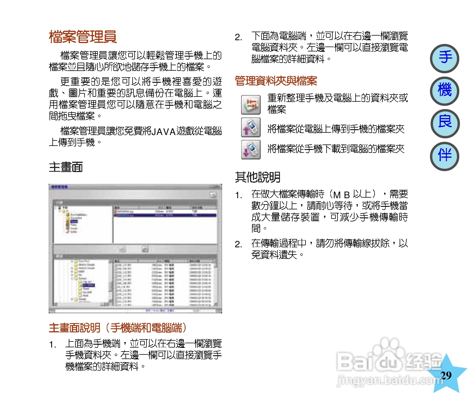 华硕手机V66型说明书:[3]