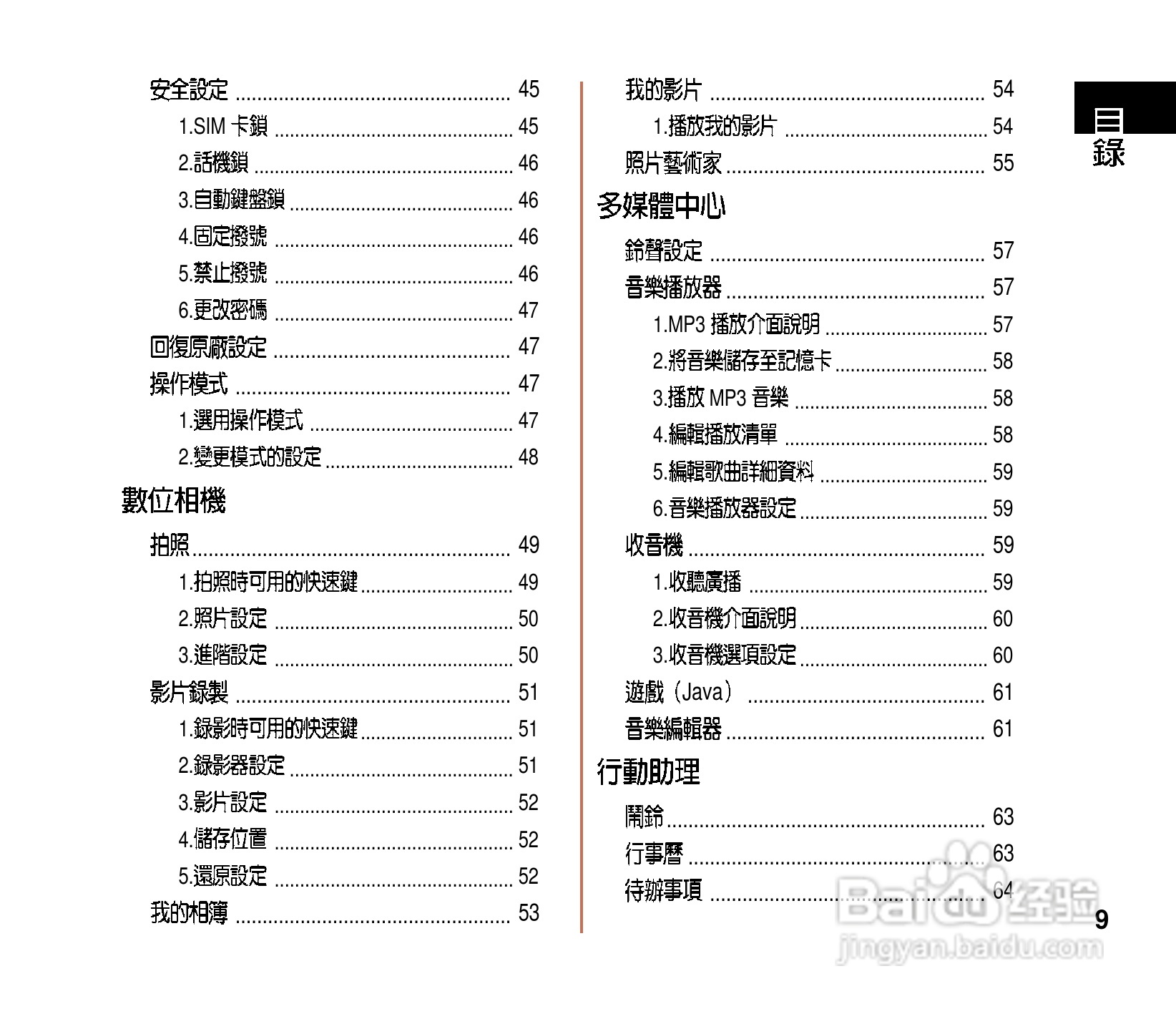 华硕手机V75型说明书:[1]