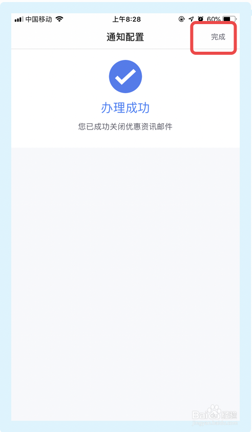 掌上生活app如何关闭优惠资讯功能?