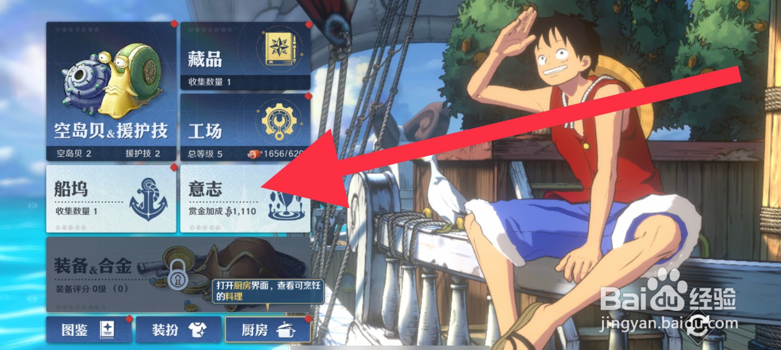 航海王：壮志雄心意志怎么追忆