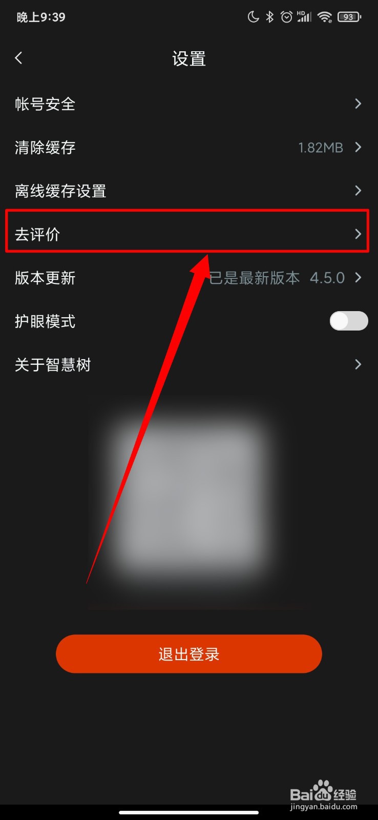 知到怎么进行评价