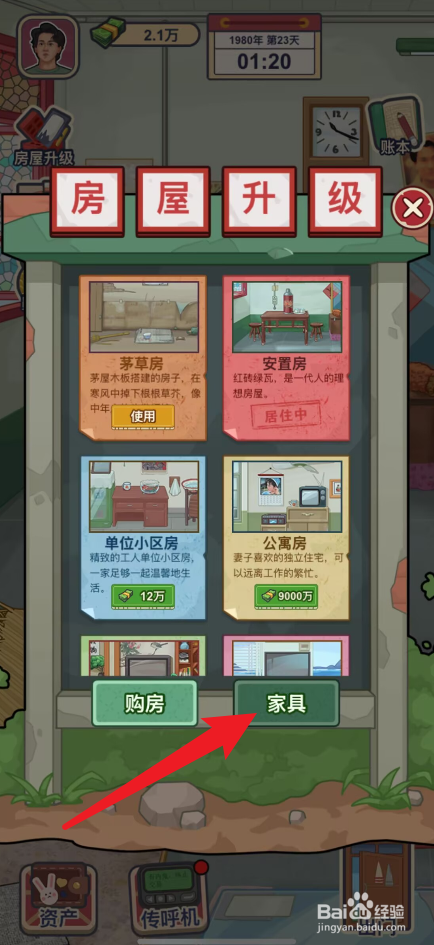 重生亿万富翁怎么获得竹席