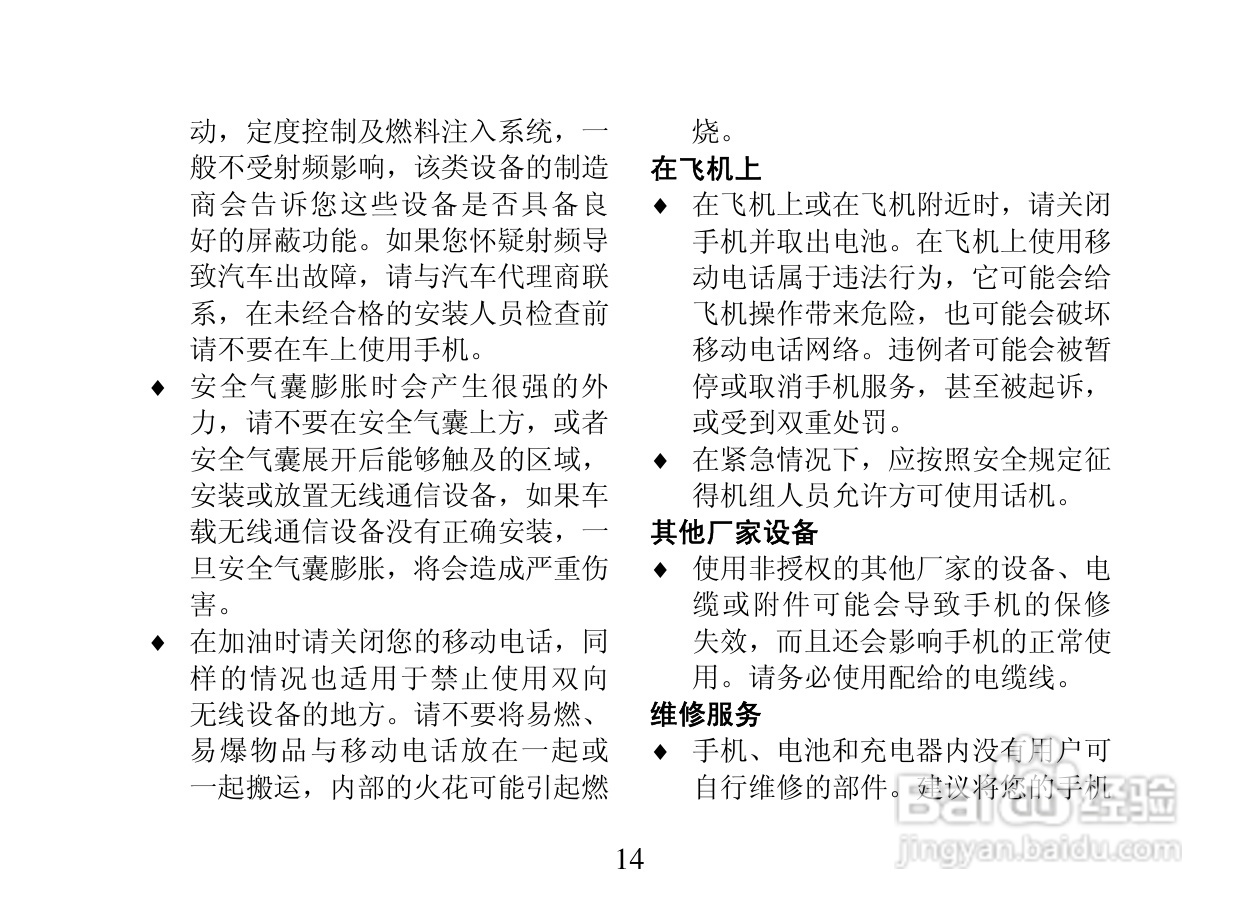 创维T800手机使用说明书:[2]