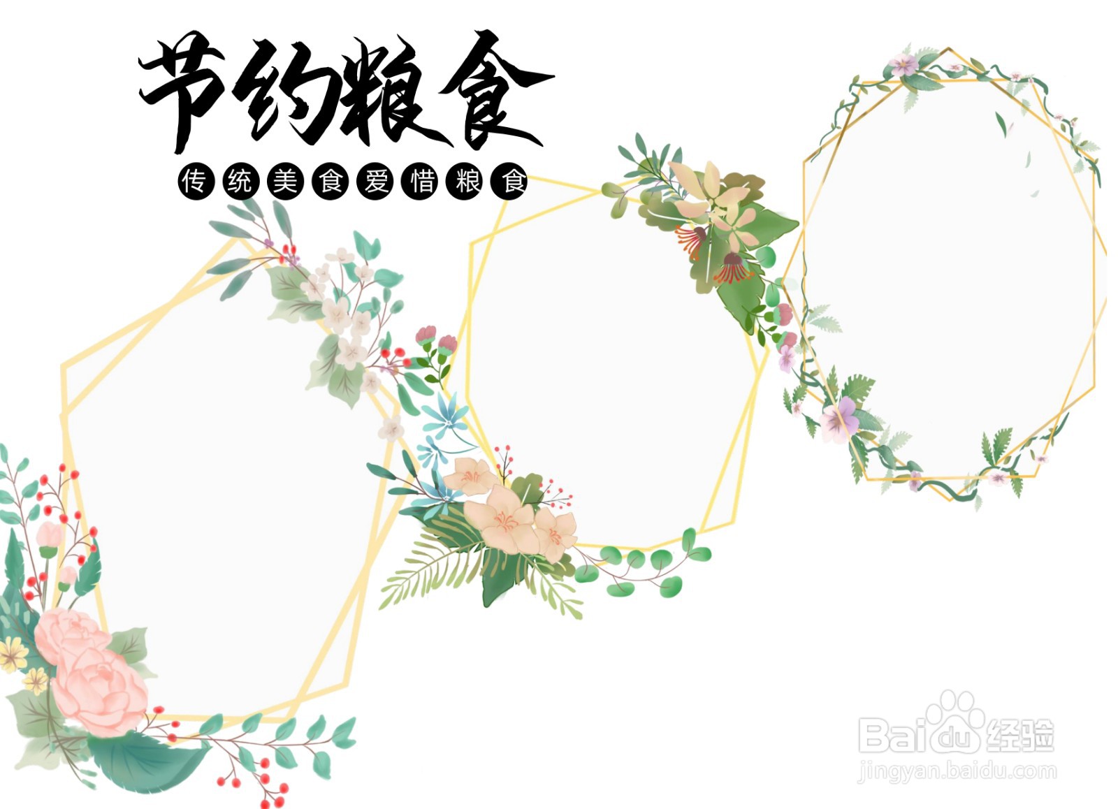 节约粮食手抄报