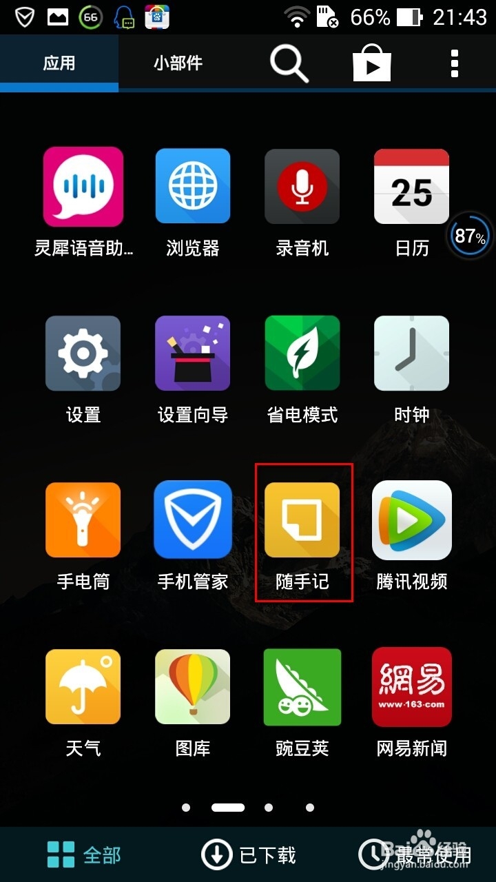 华硕手机zenfone5/6如何快速打开随手记两种方法
